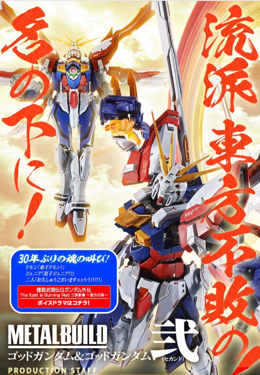 新品 輸送箱 未開封 伝票跡無し METAL BUILD ゴッドガンダム ＆ ゴッド