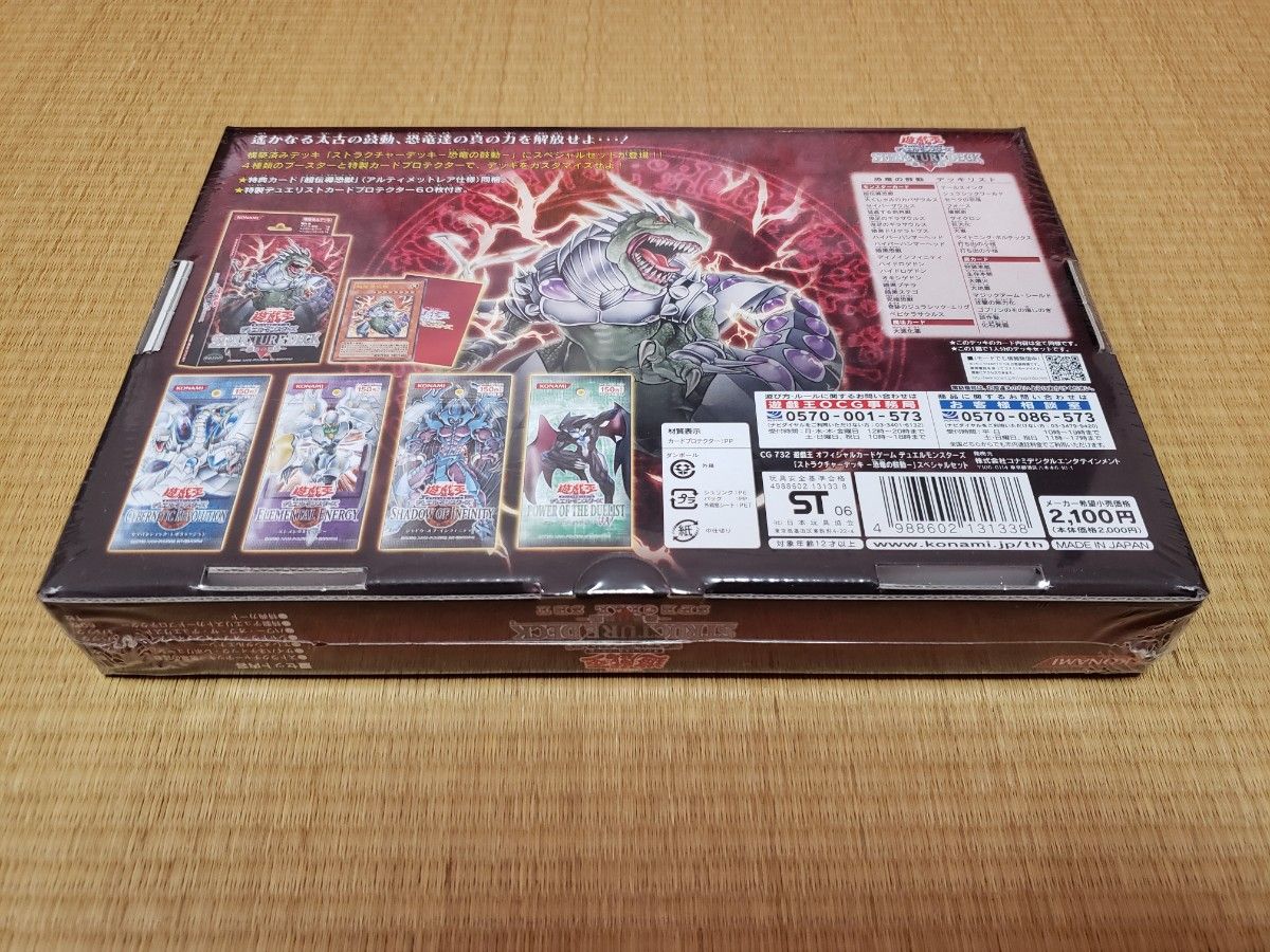 遊戯王OCG ストラクチャーデッキ スペシャルセット 機械の叛乱 2025年