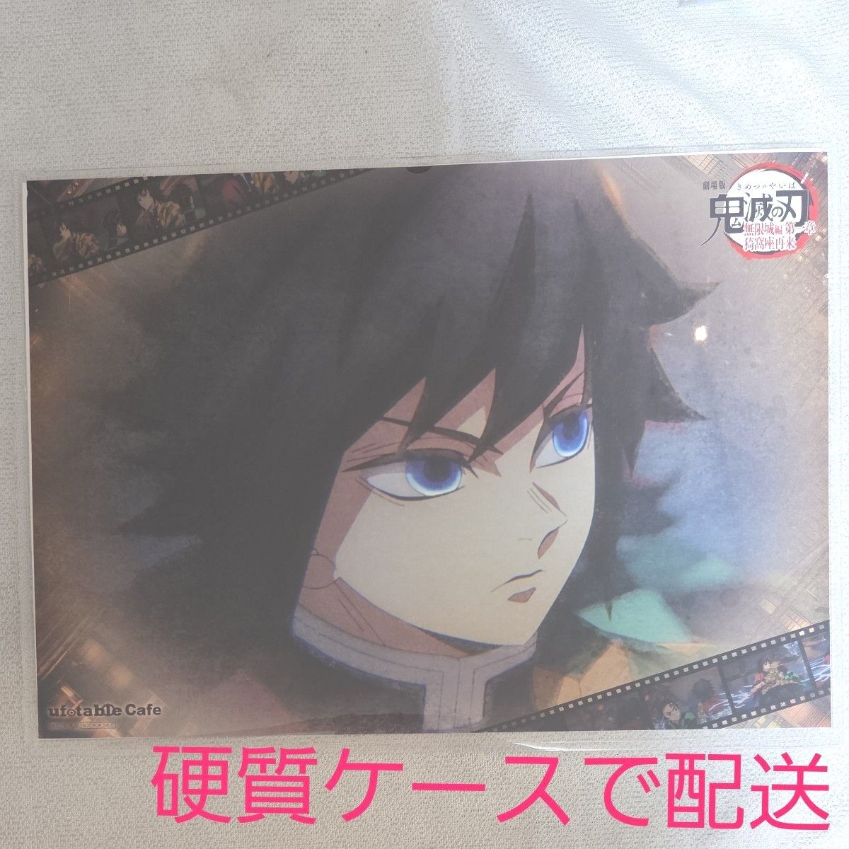 鬼滅の刃 ufotable Cafe DINING ランチョンマット 冨岡義勇 鬼滅の刃