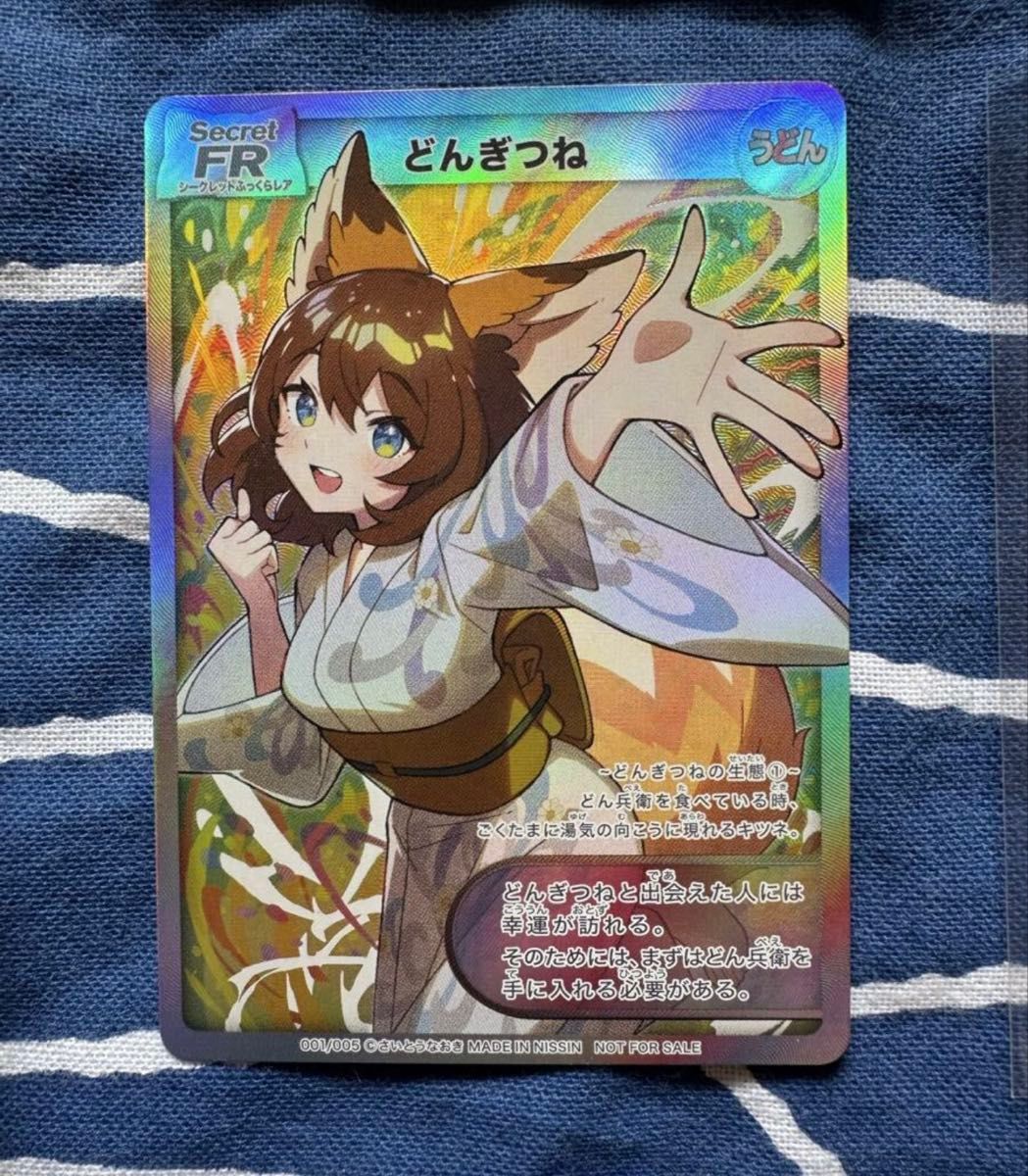 どんぎつね SCFR(シークレットふっくらレア) PSA10 どんぎつね sfr