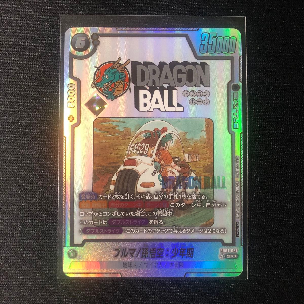 フュージョンワールド ブルマ/孫悟空少年期 アルティメットバトル 優勝