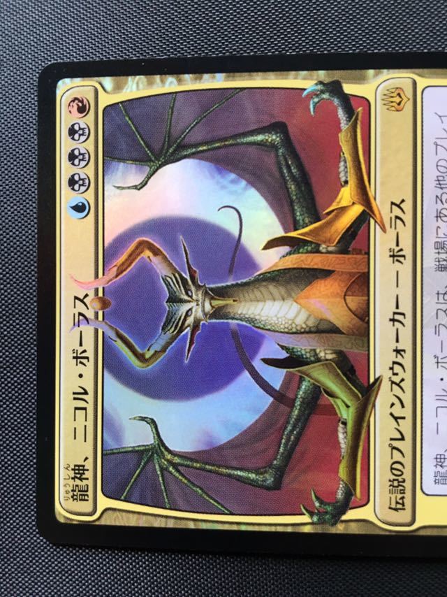 WAR 龍神 ニコルボーラス 日限定 FOIL1枚 MTG 限定イラスト｜Yahoo
