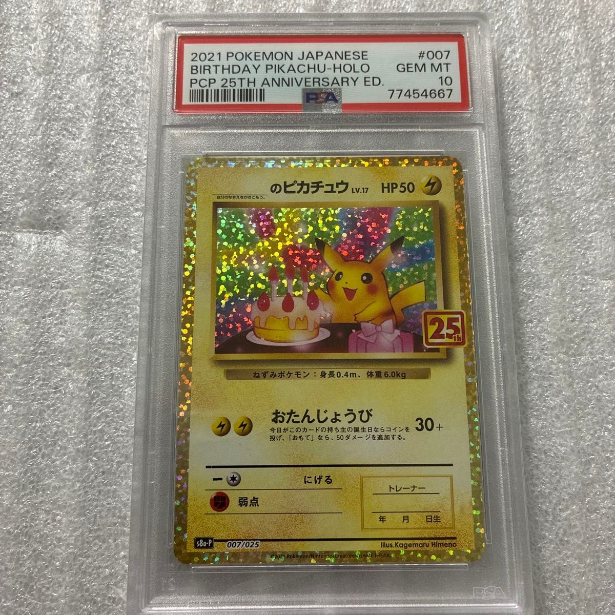 ポケモンカード 25th お誕生日ピカチュウ psa10 プロモ 25周年 PSA10