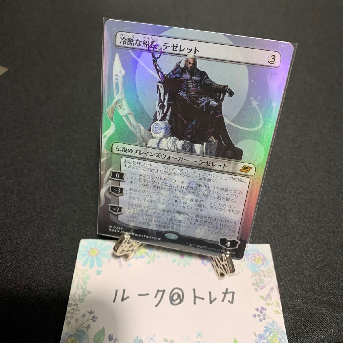 冷酷な船長、テゼレット ボーダーレスfoil 1枚 日本語 MTG 冷酷な船長