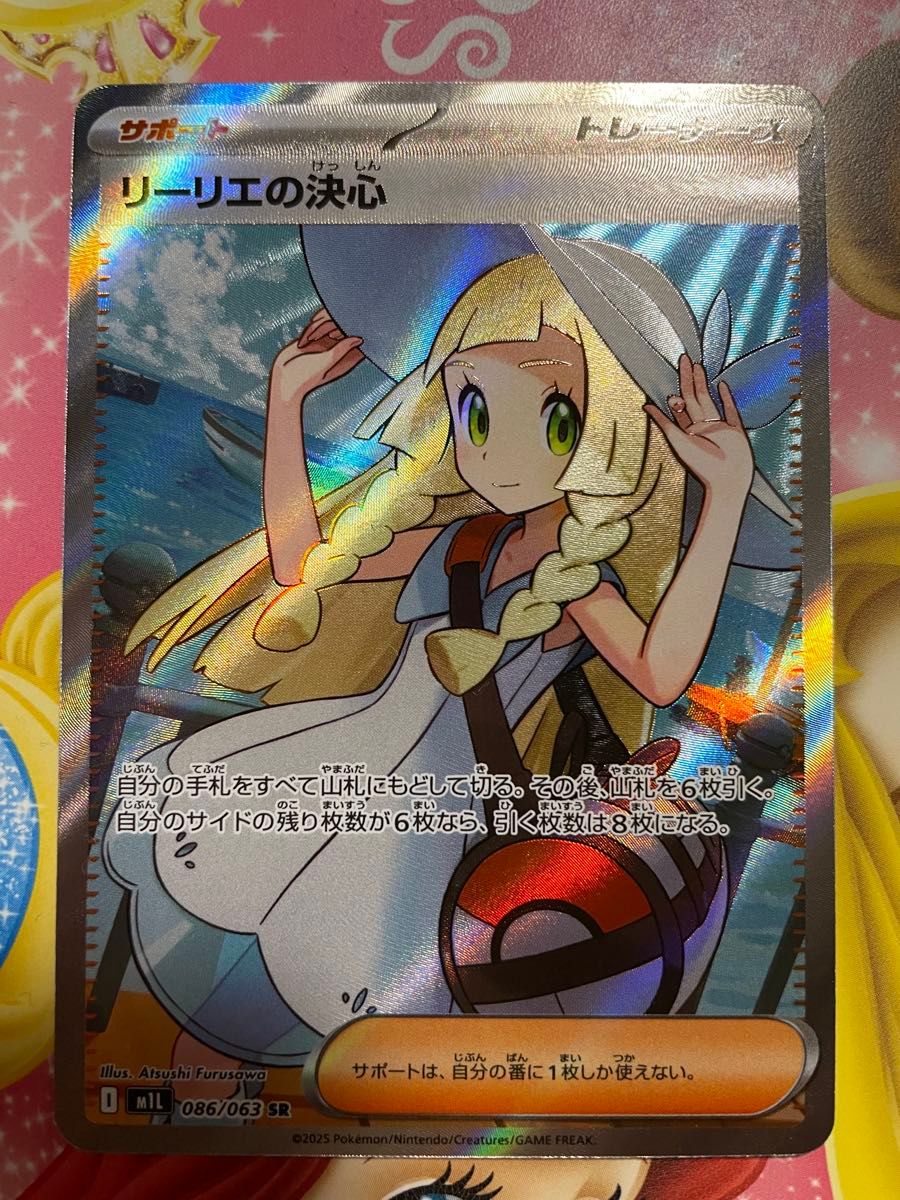 ポケモンカード リーリエの決心 SR 086/063