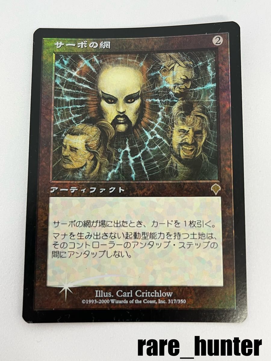 MTG サーボの網 INV 日本語版 Foil MTG サーボの網 INV 日本語