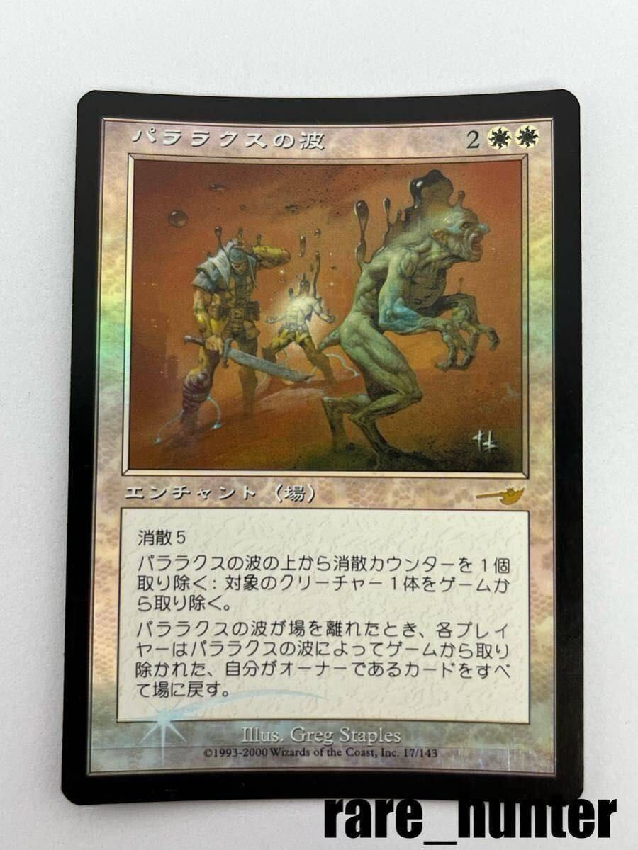MTG NEM Foil パララクスの波/Parallax Wave 日本語｜Yahoo!フリマ（旧
