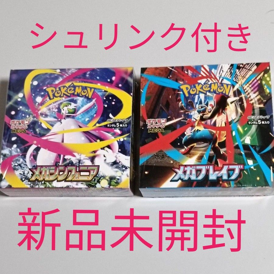 ポケモンカード メガブレイブ メガシンフォニア 各5box シュリンク付き