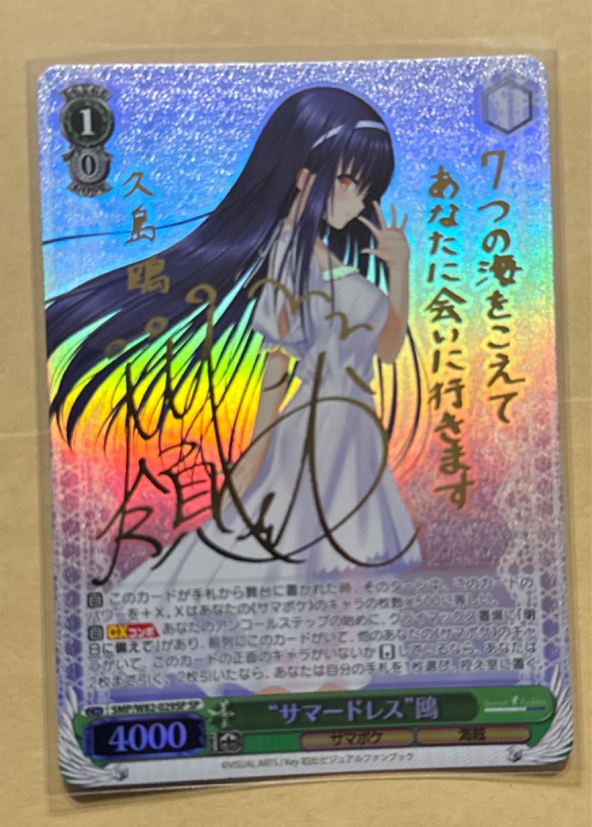 PSA 10 久島 鴎 summer pockets サマポケ リセ SPサイン PSA 10 久島