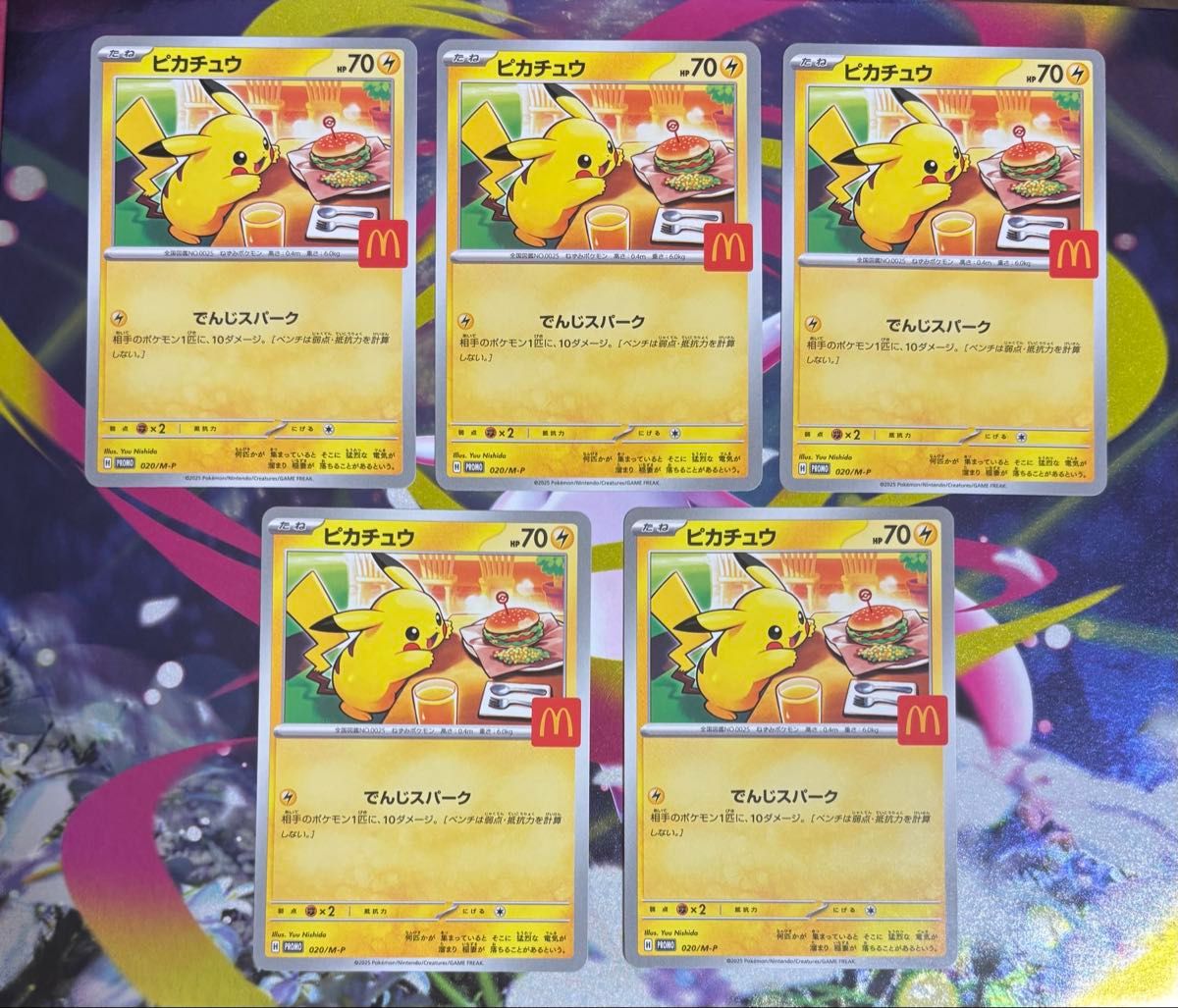 ピカチュウ ヒトカゲ マクドナルドプロモ eカード他 7枚セット