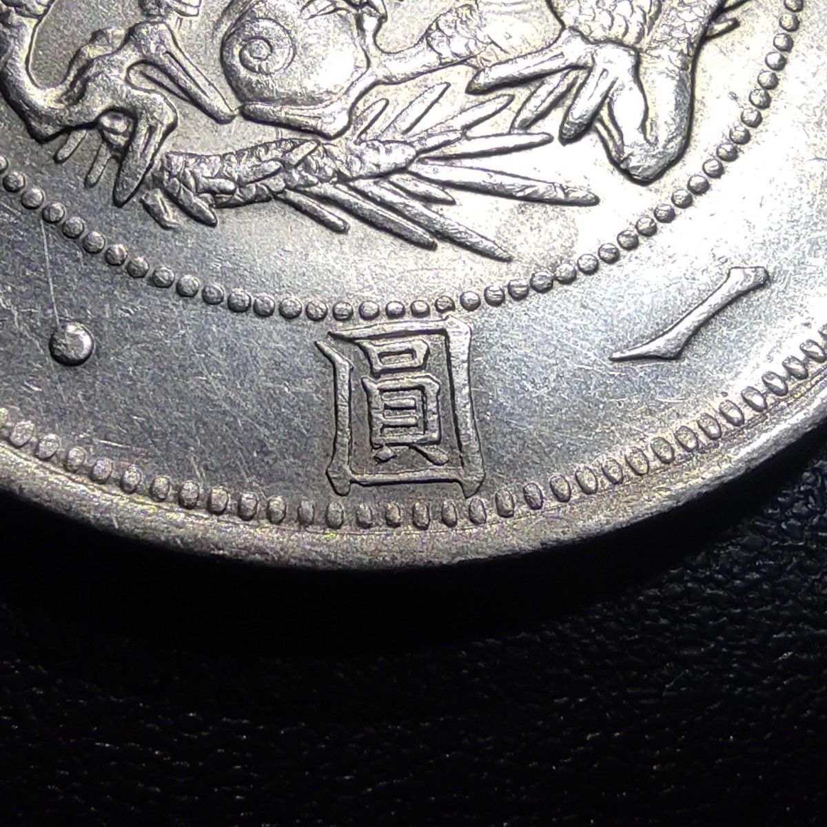 JU-504 古銭明治3年圓銀貨 一円銀貨 旧1円銀貨円