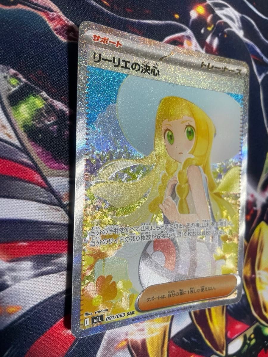 ぼ*ぶ様 メガブレイブ リーリエの決心 SAR リーリエの決心 U2枚おまけ