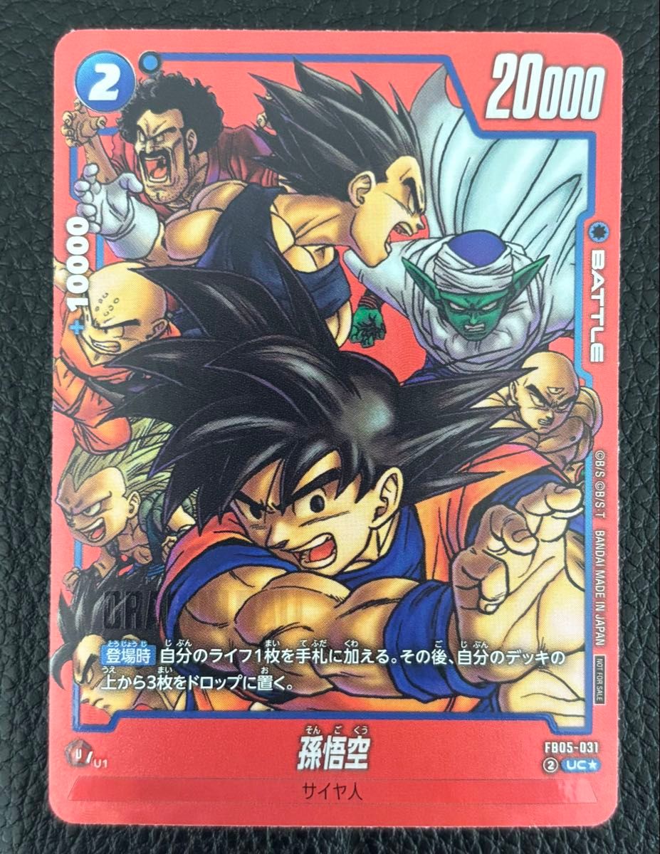 ドラゴンボール フュージョンワールド 孫悟空 激怒 manga プロモ