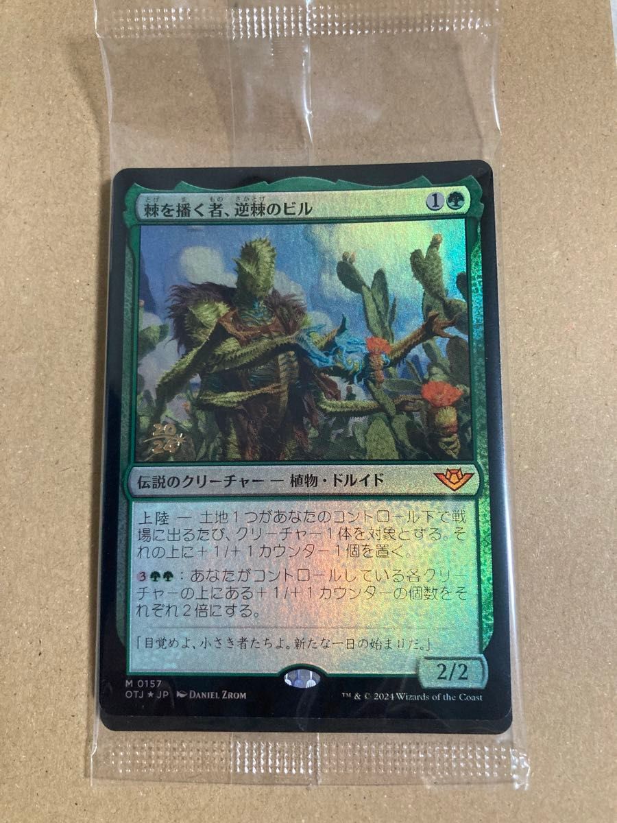 棘を播く者、逆棘のビル 3枚セット 棘を播く者、逆棘のビル 3枚セット