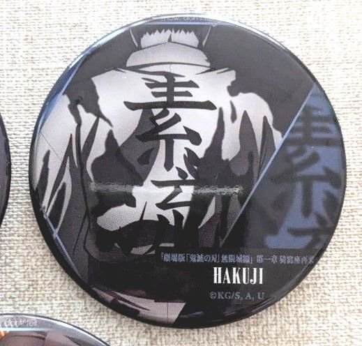 劇場版 鬼滅の刃 無限城編 第一章ものがたる背中コレクション缶バッジB