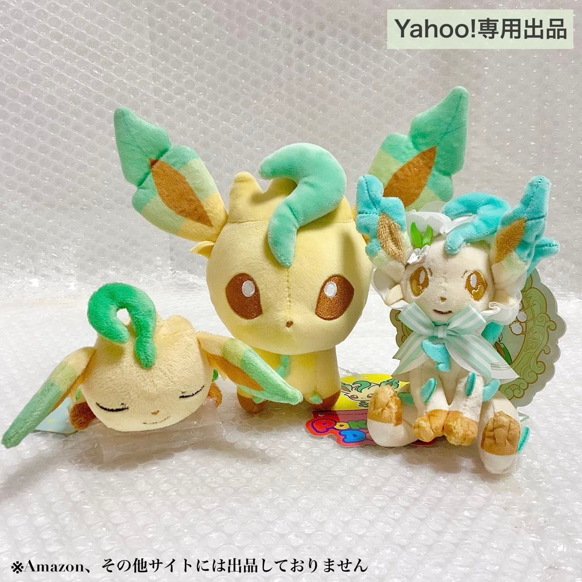 ポケモンセンター/リーフィア 3点セット/イースター/くったり