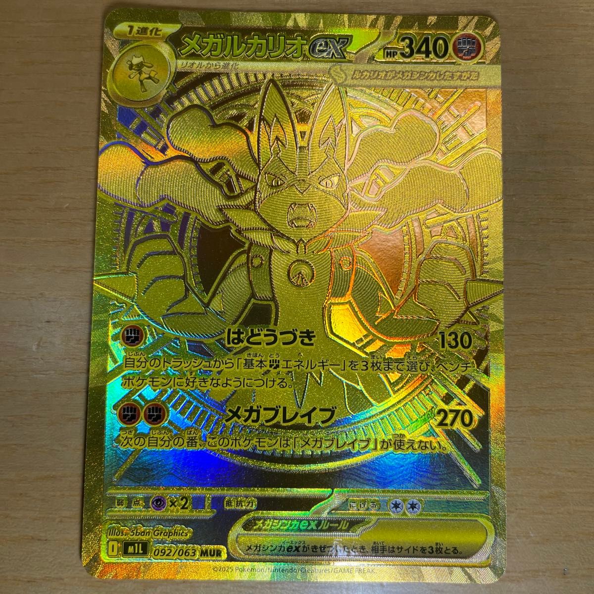 ポケモンカード メガブレイブ メガルカリオ ex 092/063 MUR