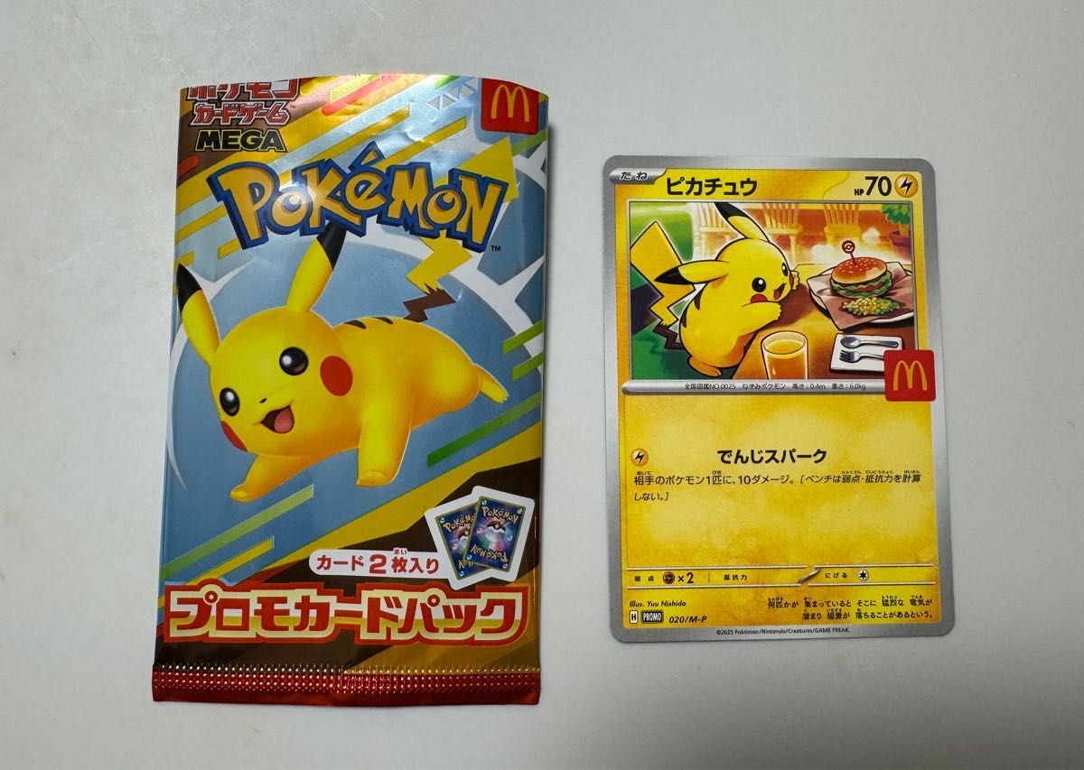 ポケモンカード マクドナルド ハッピーセット 2025 プロモカード 11