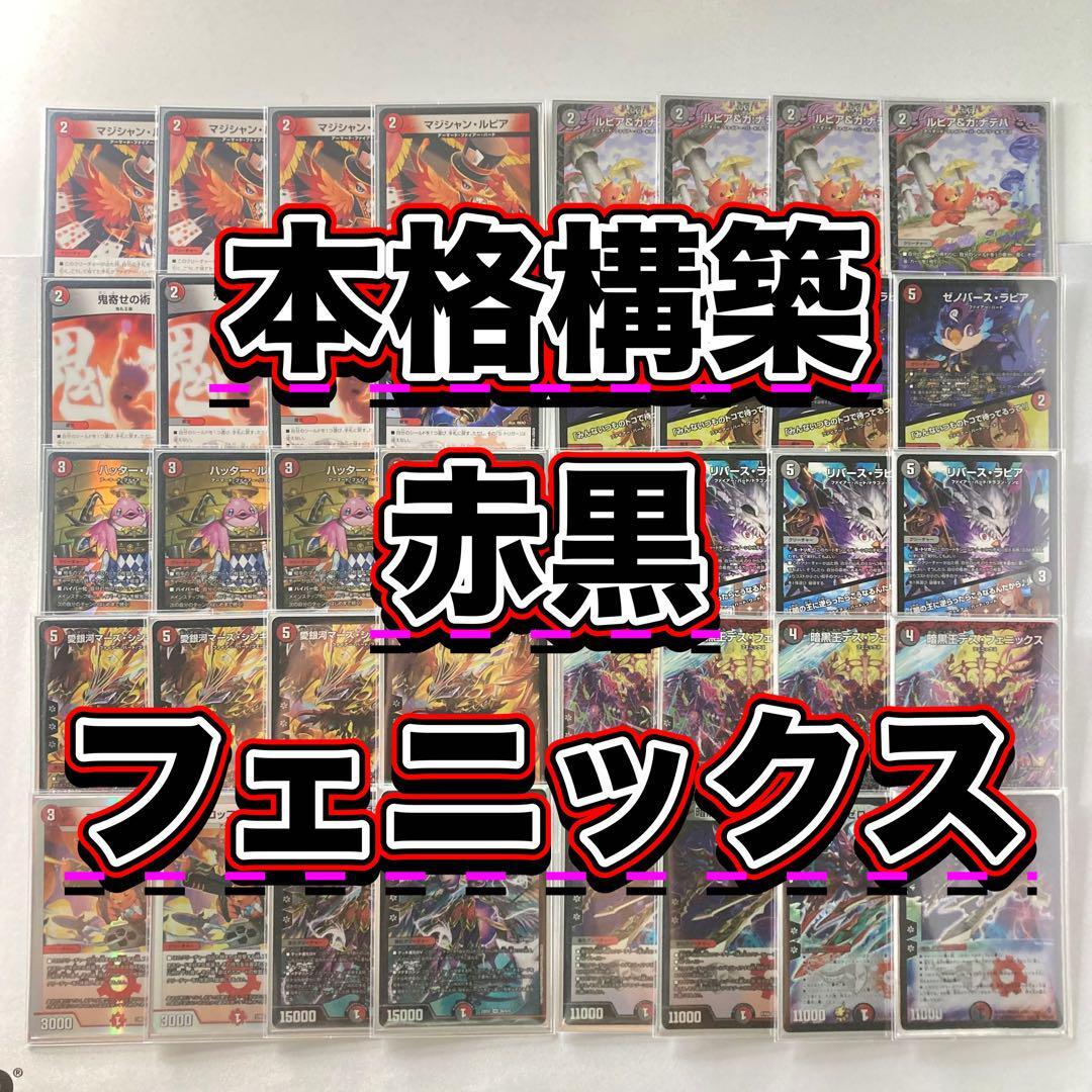 赤黒フェニックス デイガファイアーバード デッキパーツ デイガ