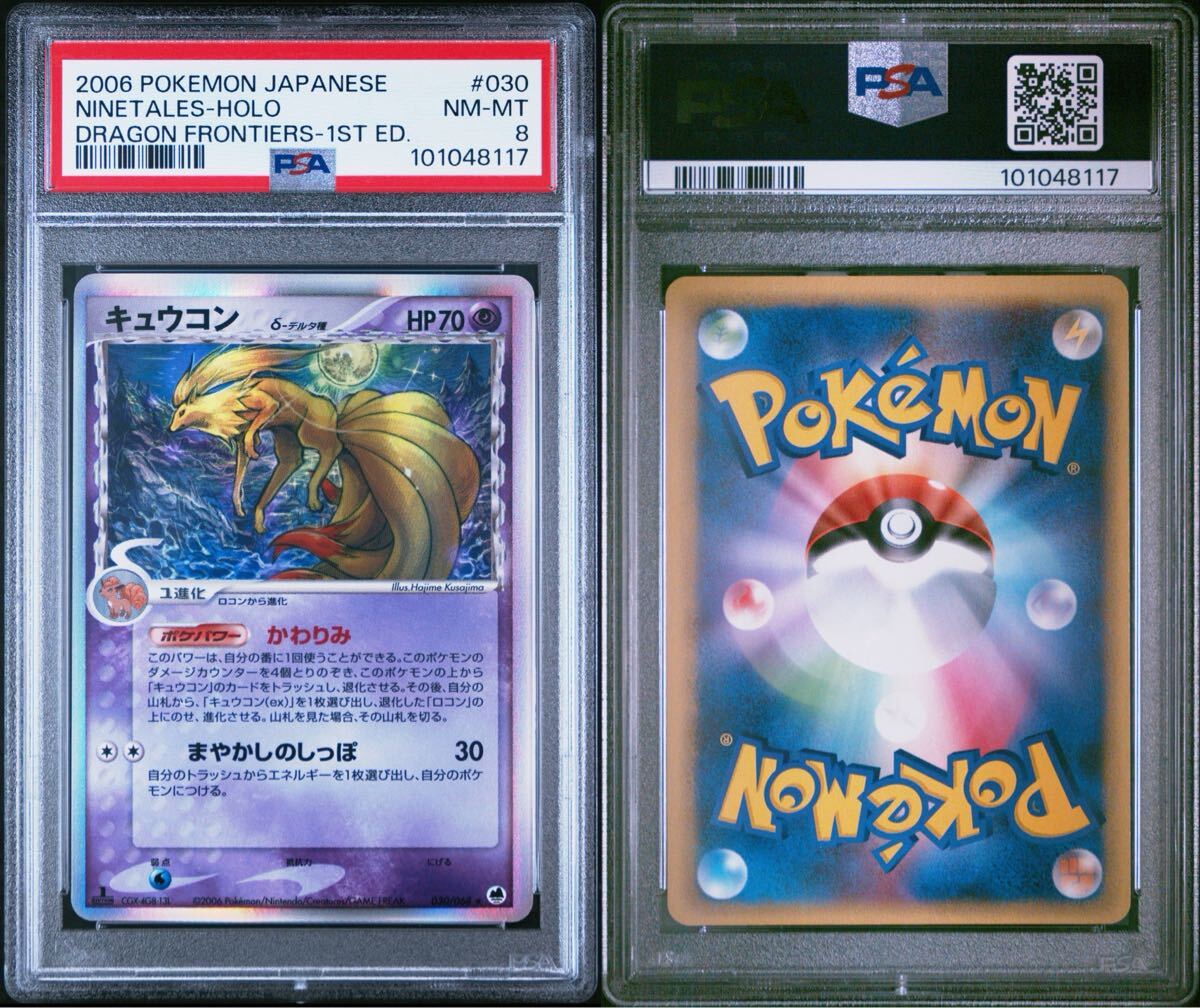 キュウコン δ ☆ 拡張パック さいはての攻防 030/068 キュウコン δ