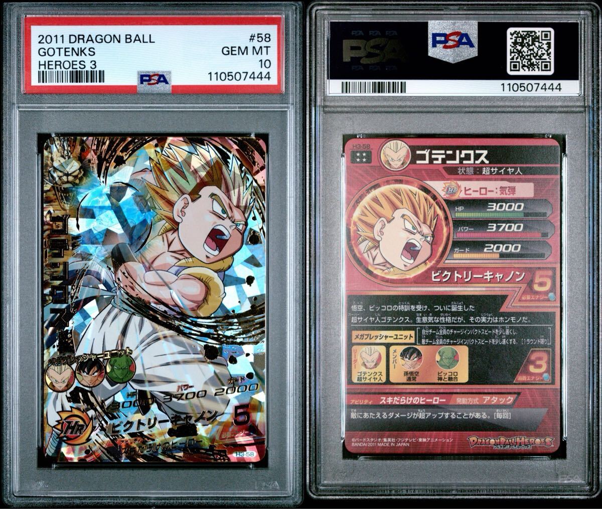 PSA10】SDBH ゴールドカード 8連番セット GEM MT PSA10】SDBH ゴールド
