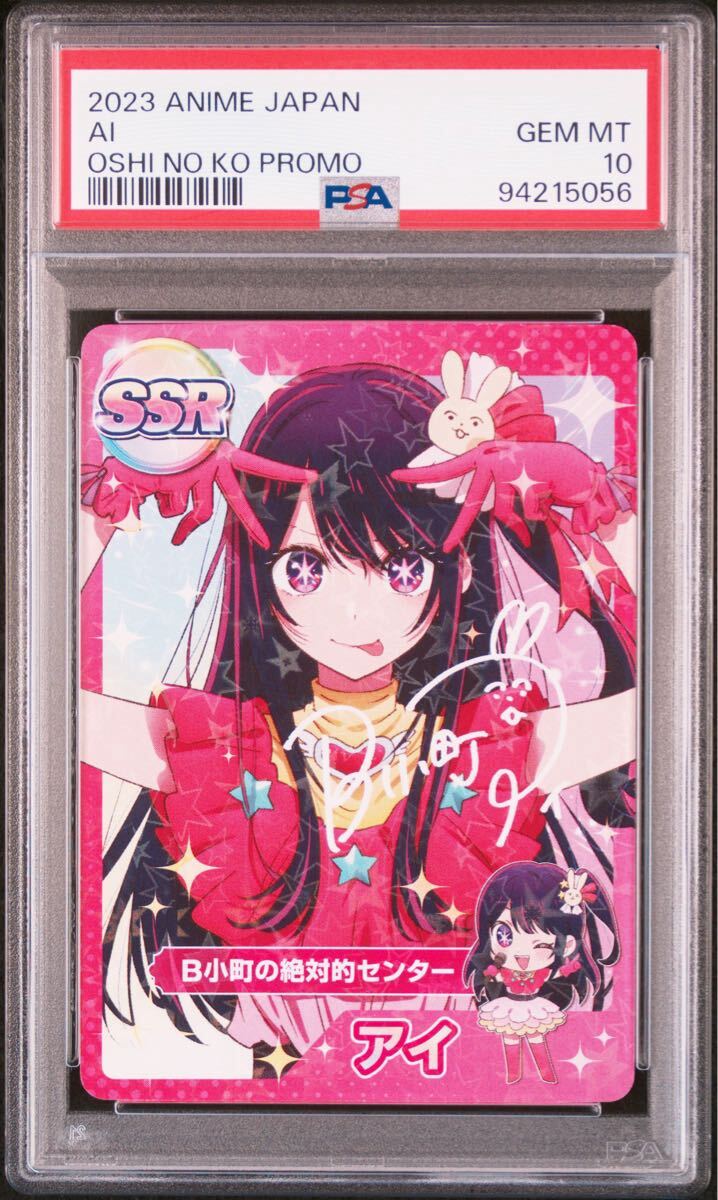 WS 推しの子 導かれし双星 アクア&ルビー sec+ PSA10 ヴァイス 推しの