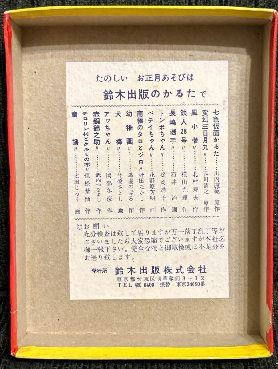 長嶋選手 いろはかるた 鈴木出版 長嶋茂雄 1950年代 長嶋選手 いろは
