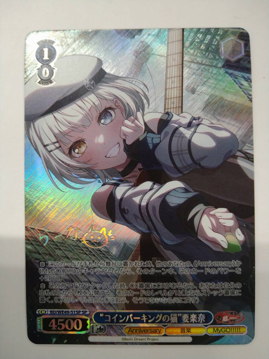 パーキングの猫”要楽奈 SP ヴァイスシュバルツBD/WE49-51SP コイン