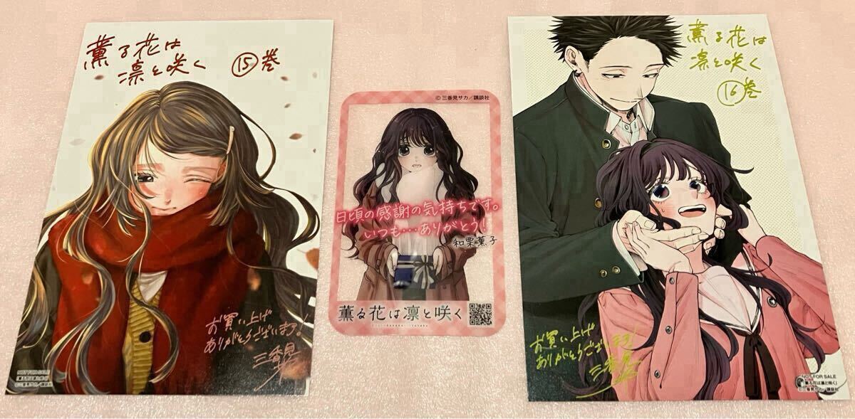 ♡*♡様 新品未開封 特典 薫る花は凛と咲く 1〜21巻 全巻 しおり