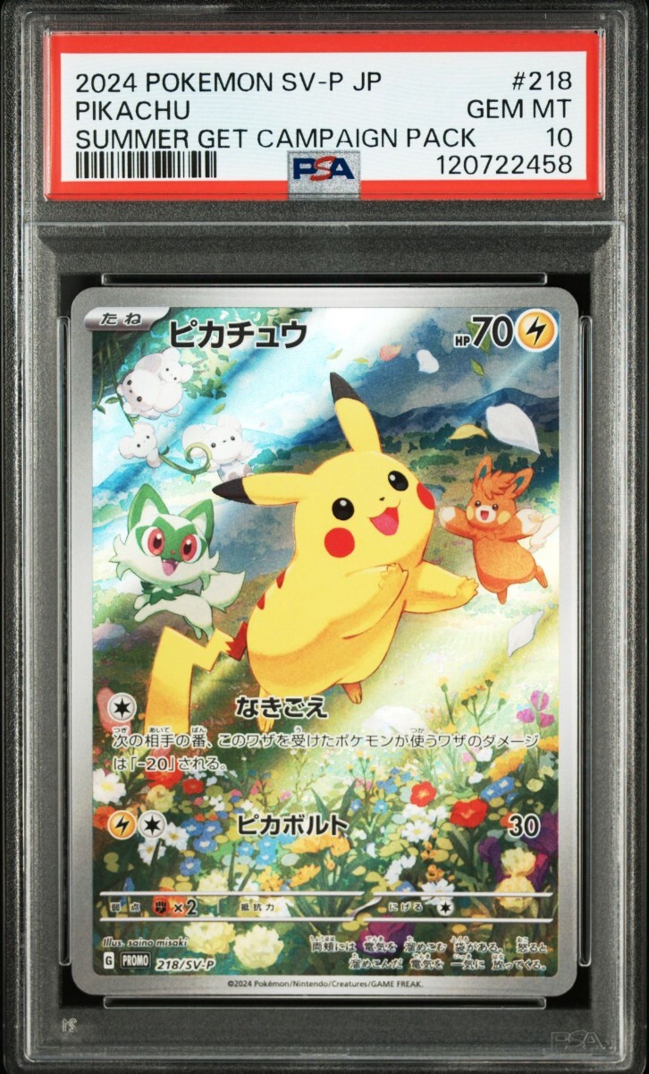 ピカチュウ 夏プロモ 夏がキタ！ psa10 PSA10】 ピカチュウ ポケカの夏