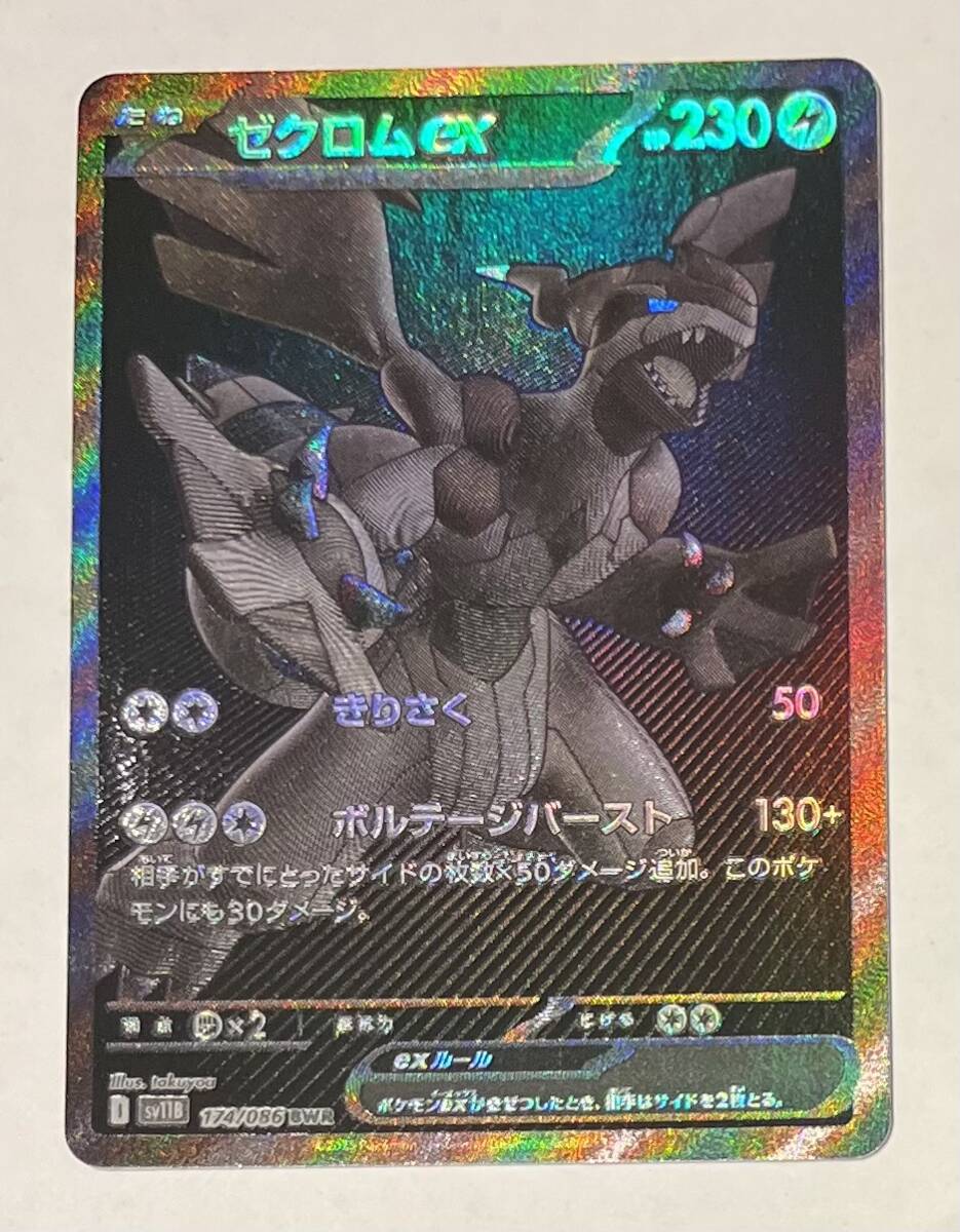 ポケモンカード ゼクロムex BWR ブラックボルト 174/086 ストア
