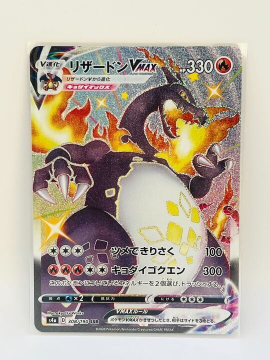 リザードンV 卸売 SSR 2枚セット リザードンVMAX SSR リザードンV SSR