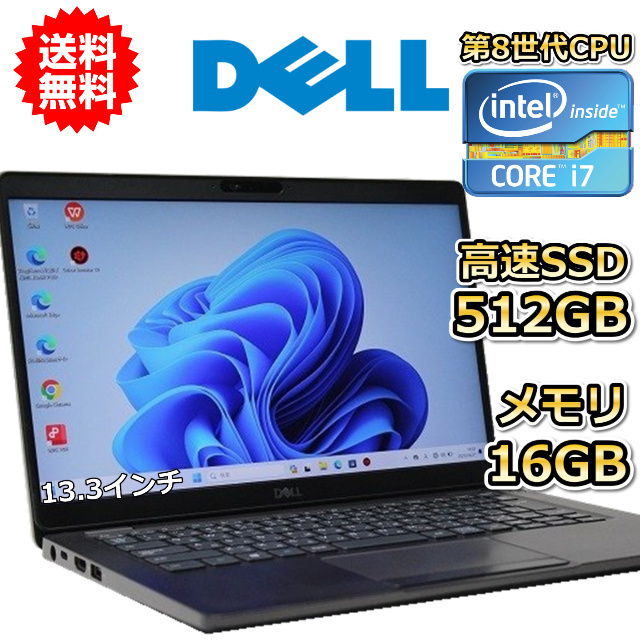 ノートパソコン 中古 ハイスペック Dell Latitude 5300 第8世代 Core
