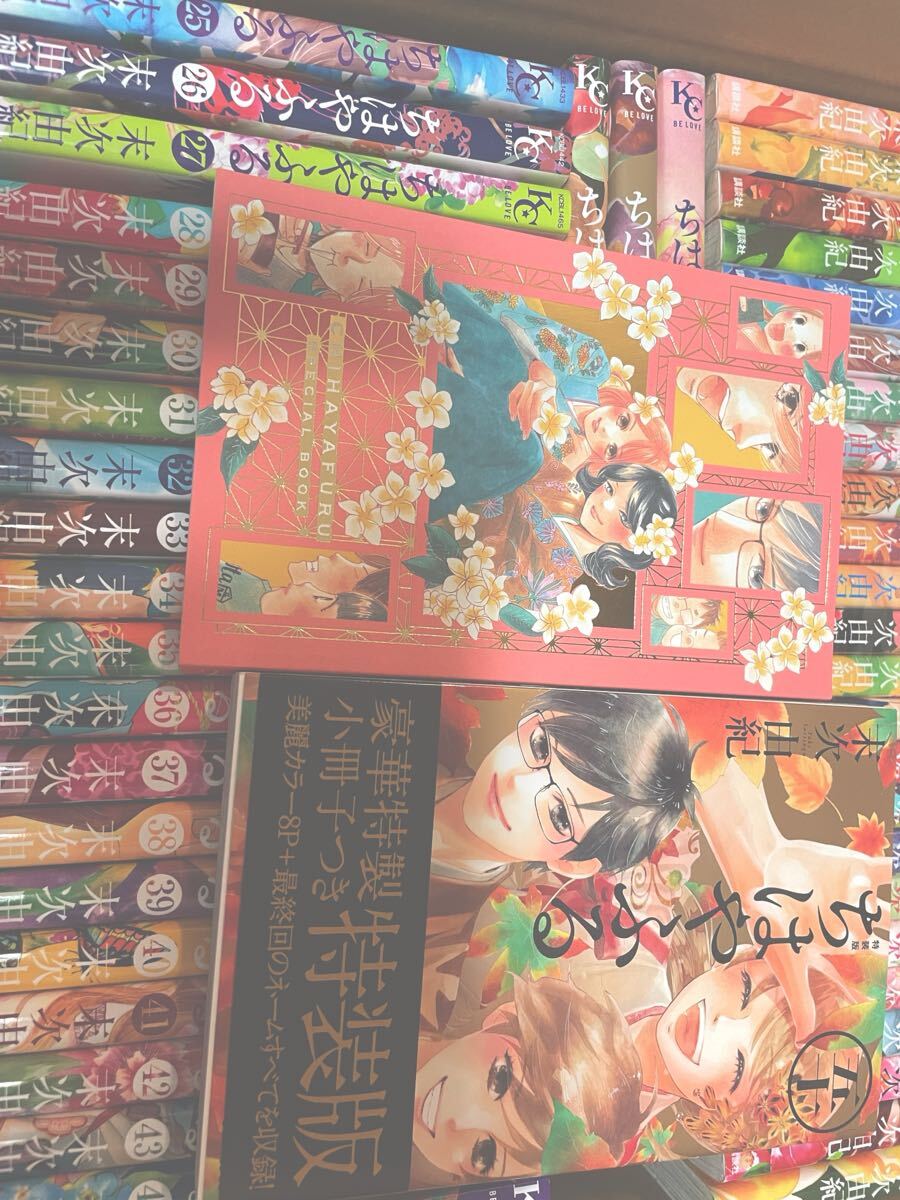 美品☆ちはやふる 全巻 1～50巻 50巻特装版 計50