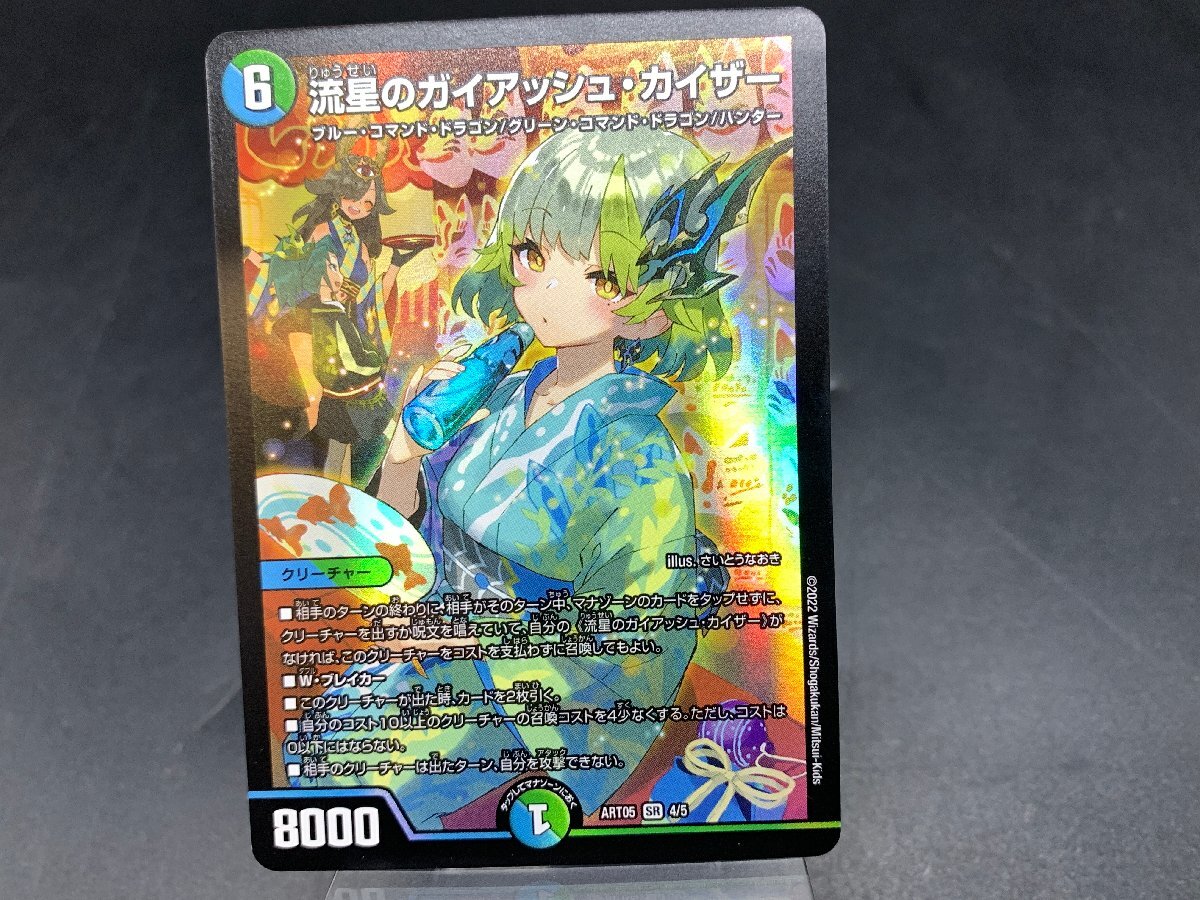流星のガイアッシュカイザー キャラ トレジャー 4枚 24EX1PR401 流星の