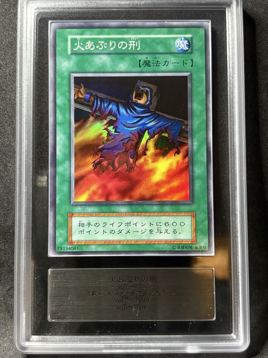遊戯王 初期 火あぶりの刑 [SR] 遊戯王OCG Vol 2｜Yahoo!フリマ（旧