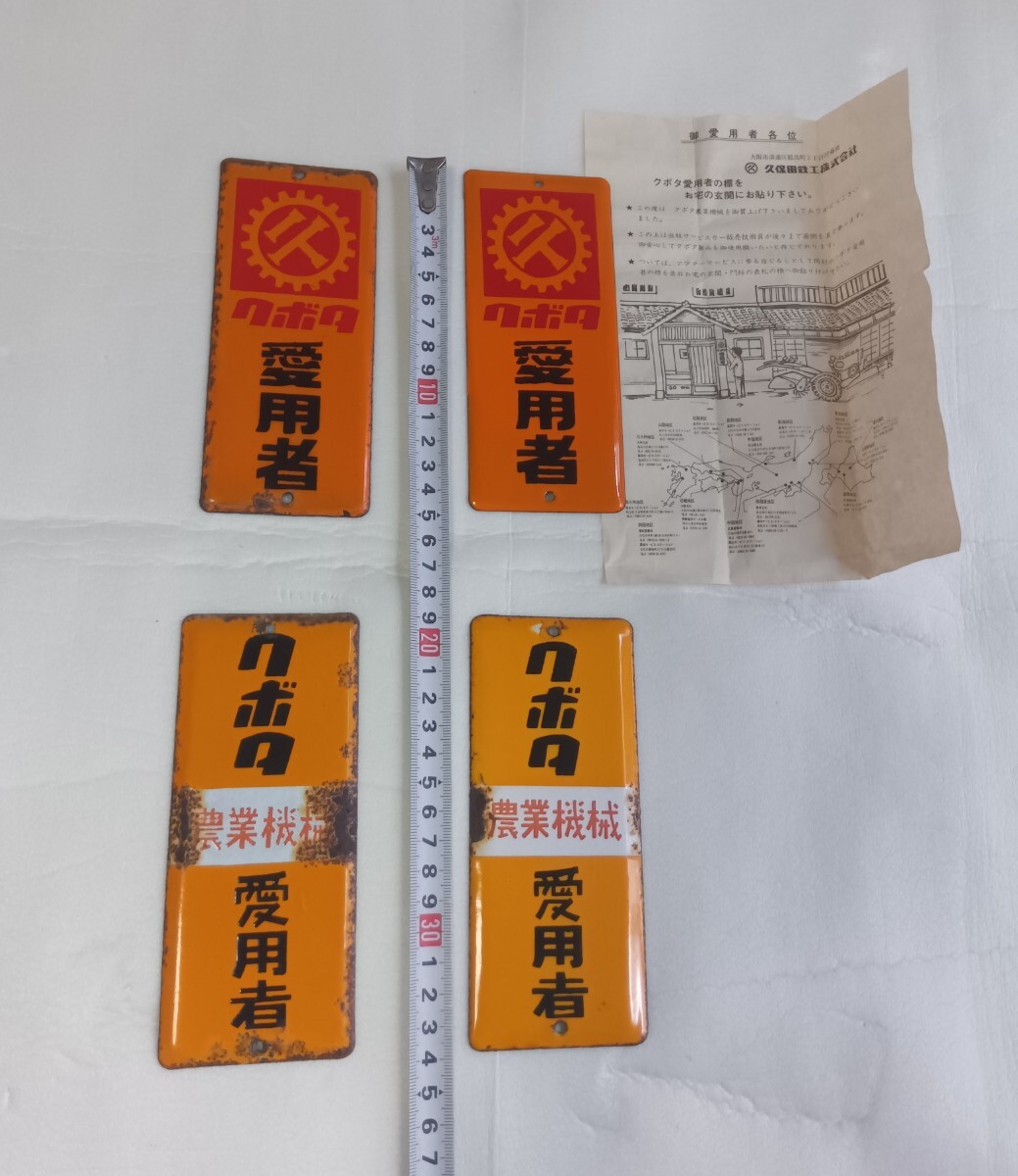クボタ 愛用者 農業機械 琺瑯看板 ホーロー看板 久保田鉄工株式会社
