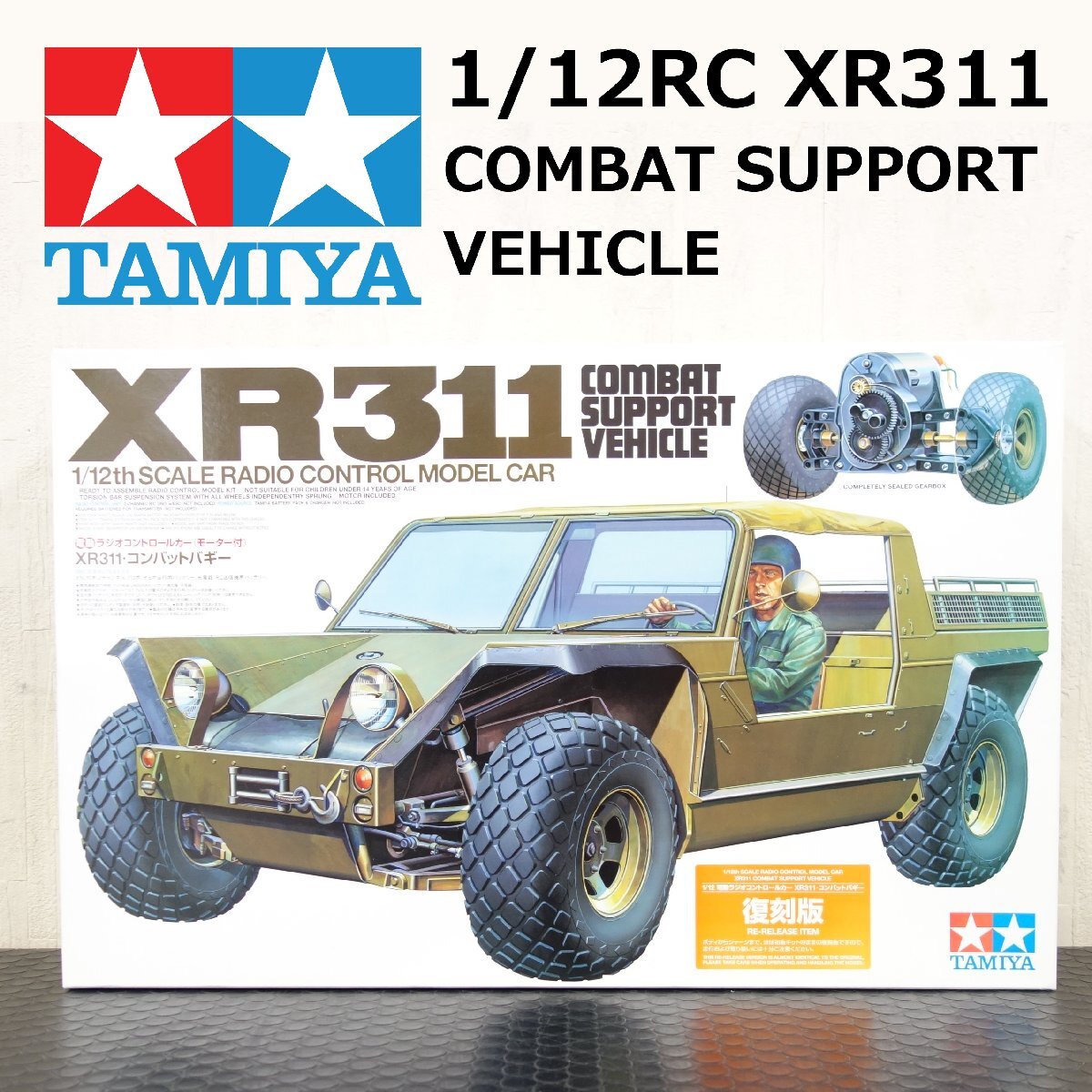 1/12RC XR311・コンバットバギー 組立キット (復刻版) タミヤ 1/12RC