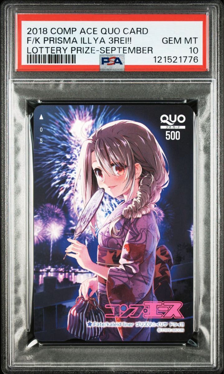 ミステリアスな少女 イリヤスフィール SP PSA10 ミステリアスな少女