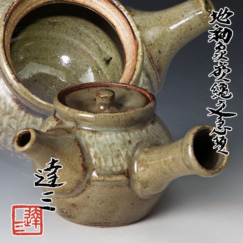 人間国宝島岡達三の象嵌縄文煎茶器、特別価格で！ 古美味】人間国宝