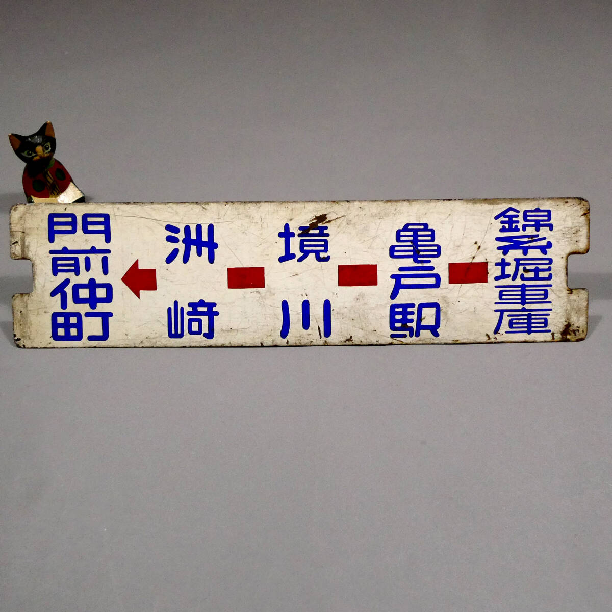 JR 国鉄 行先板 京都 胡麻 JR 国鉄 行先板 京都 胡麻 JR 国鉄 行先板