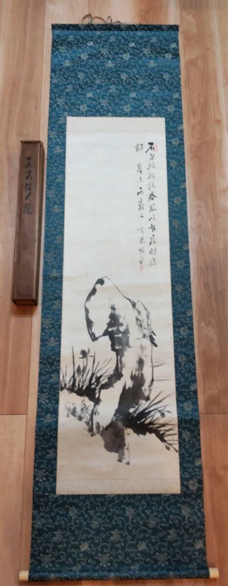 京都天龍寺派管長八代 関牧翁老師の書(昭和27年試筆)