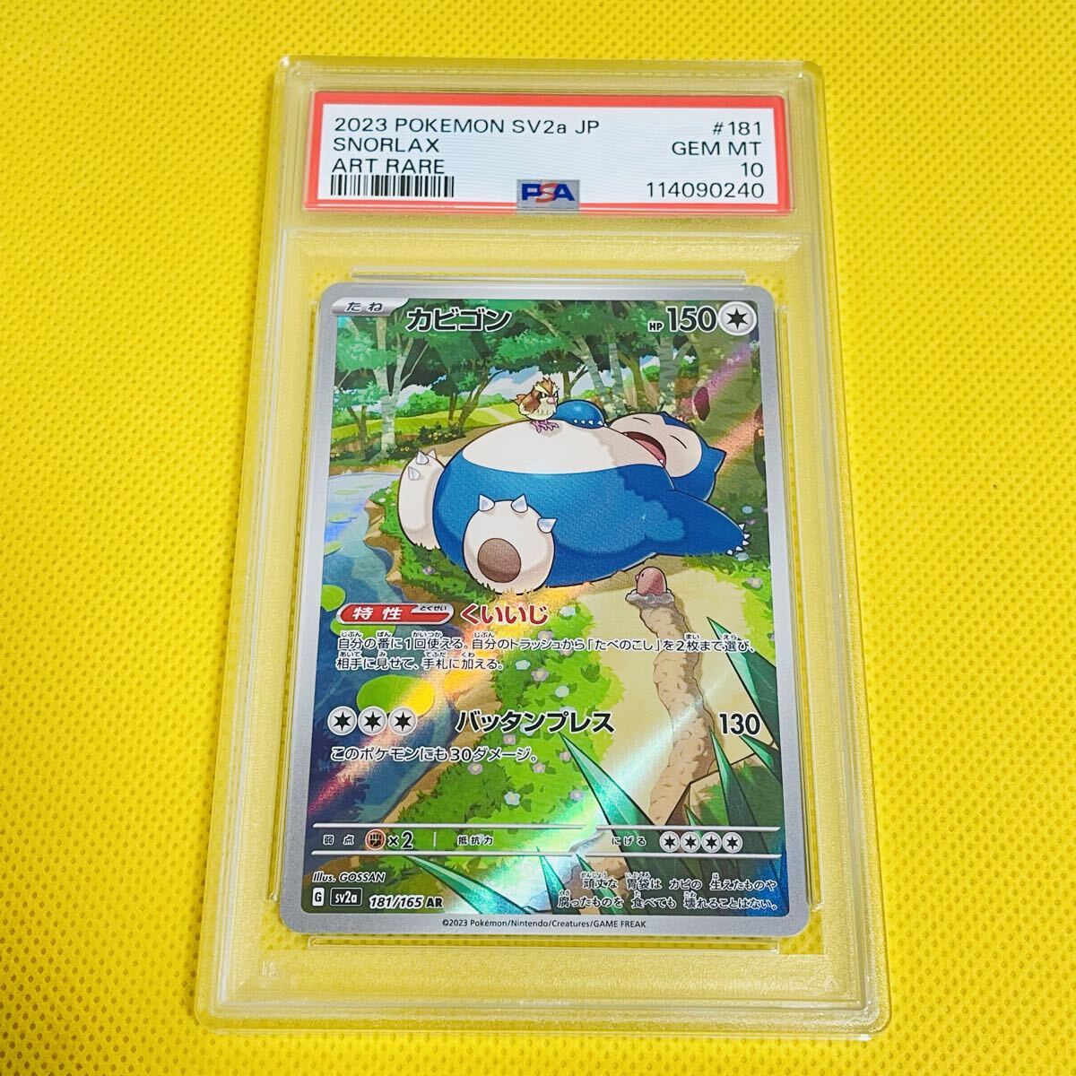 PSA10】Snorlax カビゴン AR 181/165 SV2a 151 ☆PSA10☆GEM MINT