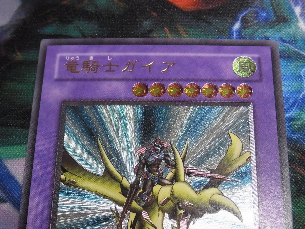11/超希少 遊戯王カード 竜騎士ガイア 旧レリーフ アルティメットレア
