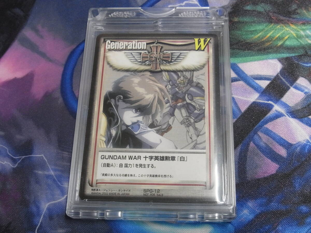 さ*り様 ガンダムウォー 十字英雄勲章『白』SPG-12 ヒイロ さ*り様