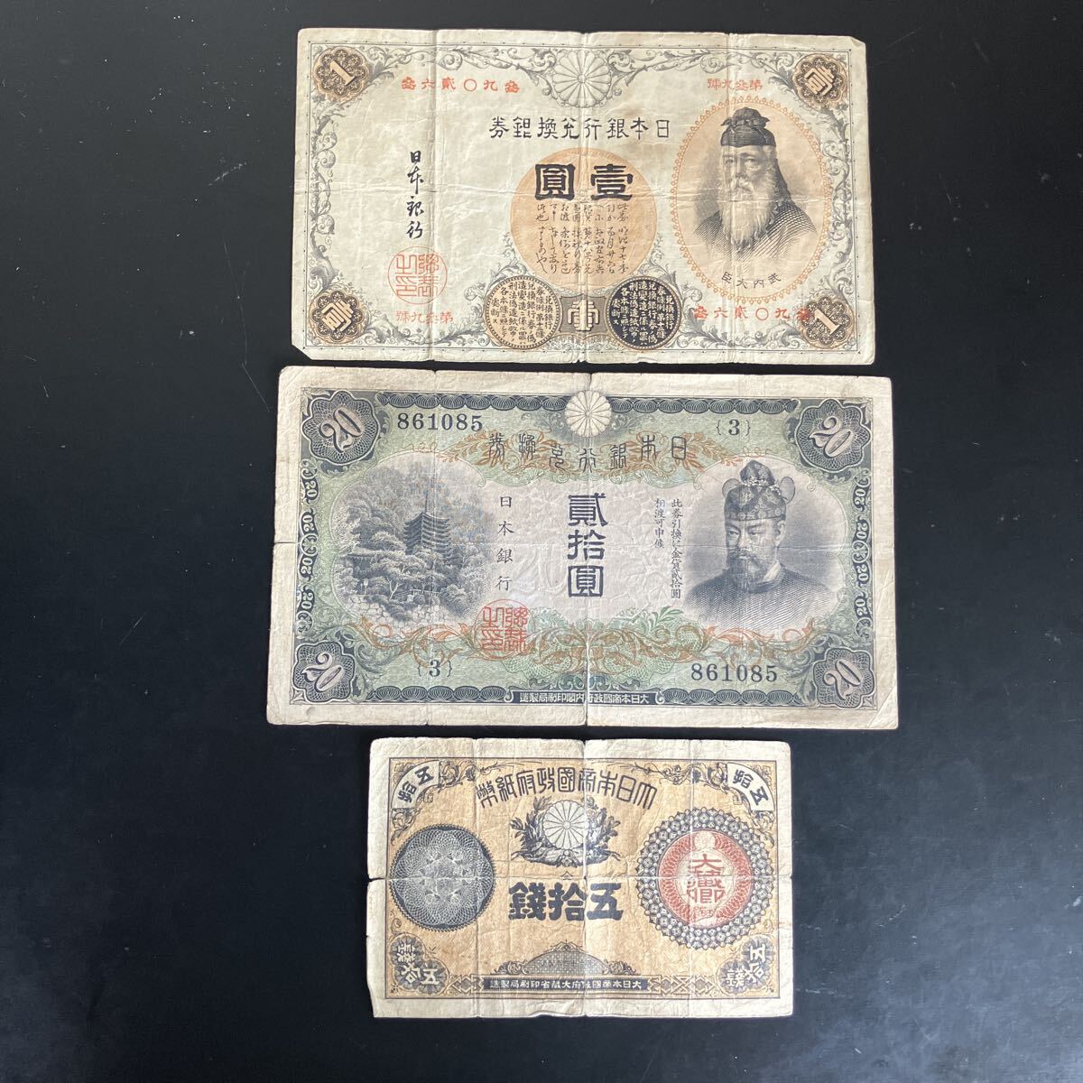 古紙幣 5円札 武内宿禰 五圓 日本銀行兌換券 旧紙幣