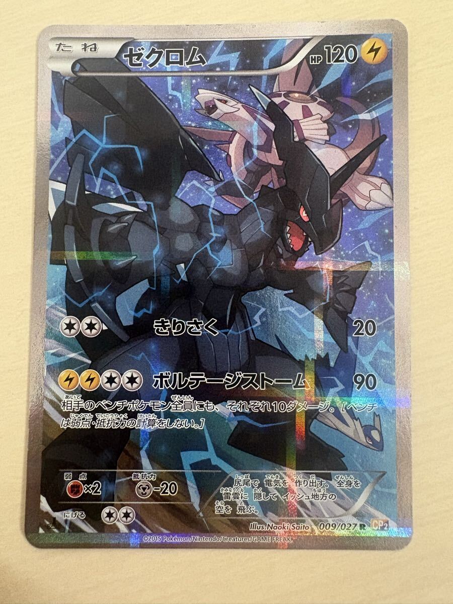 ゼクロム cp2 psa10 ポケモンカード ゼクロム CP2 psa10 ポケモン