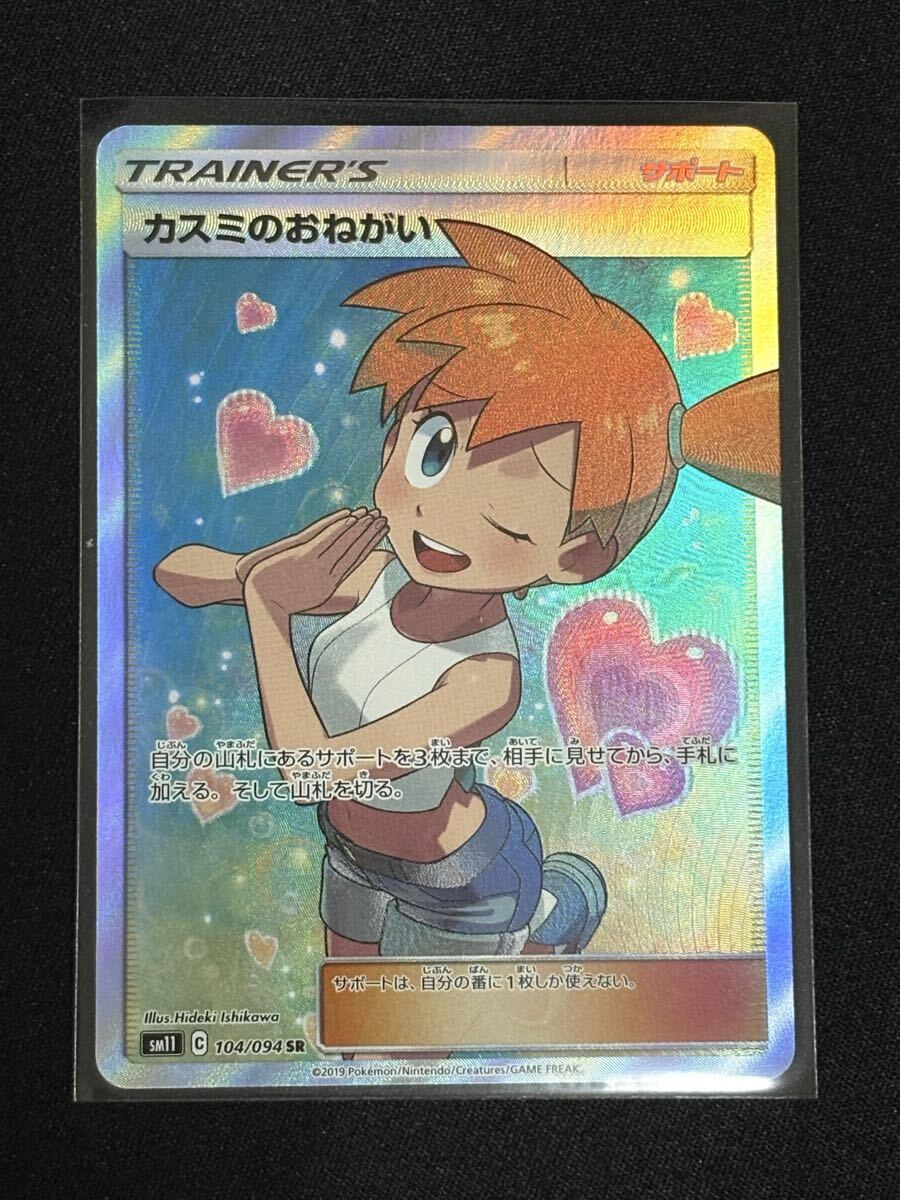 本物 【大人気/ARS10】カスミのおねがい SR SM11 ミラクルツイン