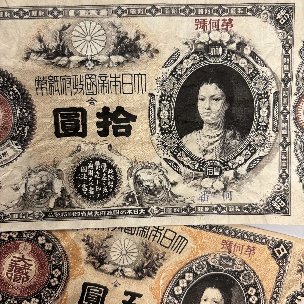 改造紙幣1円/壹圓/神功皇后1円/古紙幣 管理1970(日本)｜
