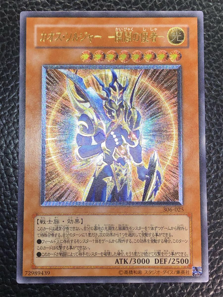 遊戯王 カオスソルジャー 開闢の使者 レリーフ PSA9 306-025